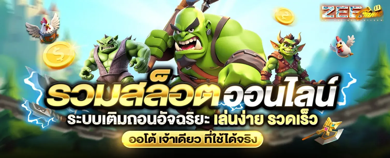 ซีเกมส์ 168 โปรโมชั่น